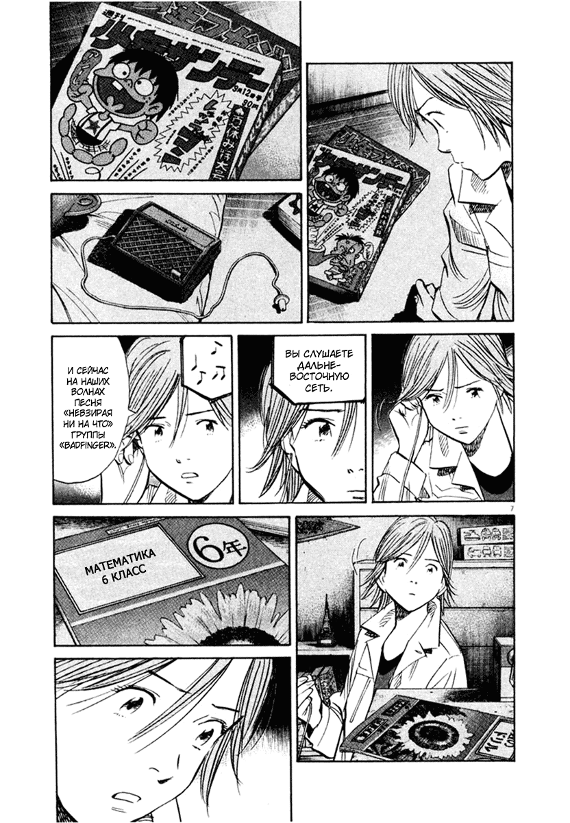 Манга Мальчишки двадцатого века - Глава 153 Страница 8