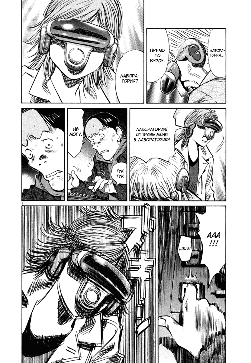 Манга Мальчишки двадцатого века - Глава 153 Страница 5