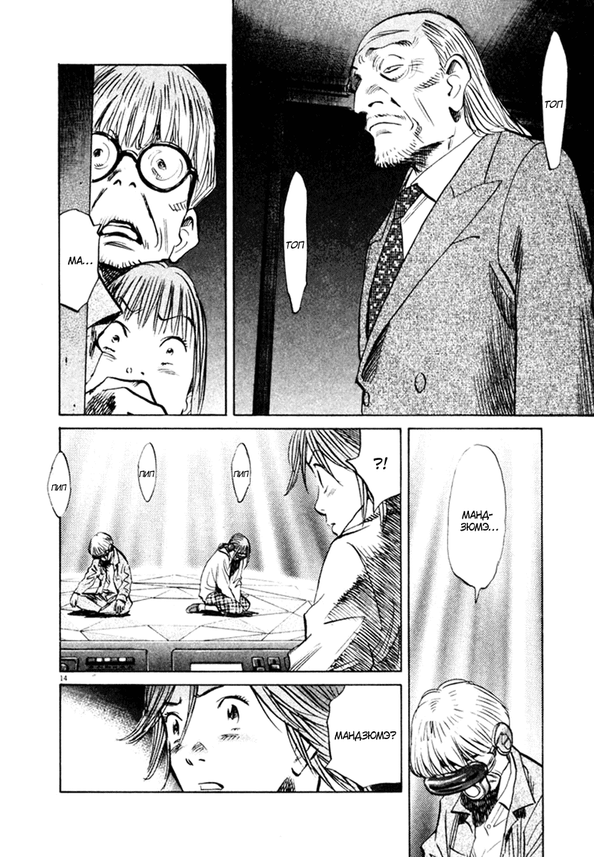 Манга Мальчишки двадцатого века - Глава 152 Страница 15