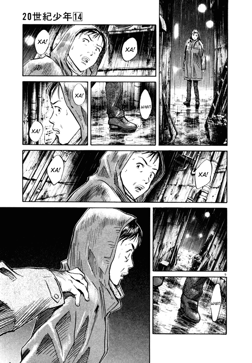 Манга Мальчишки двадцатого века - Глава 152 Страница 10