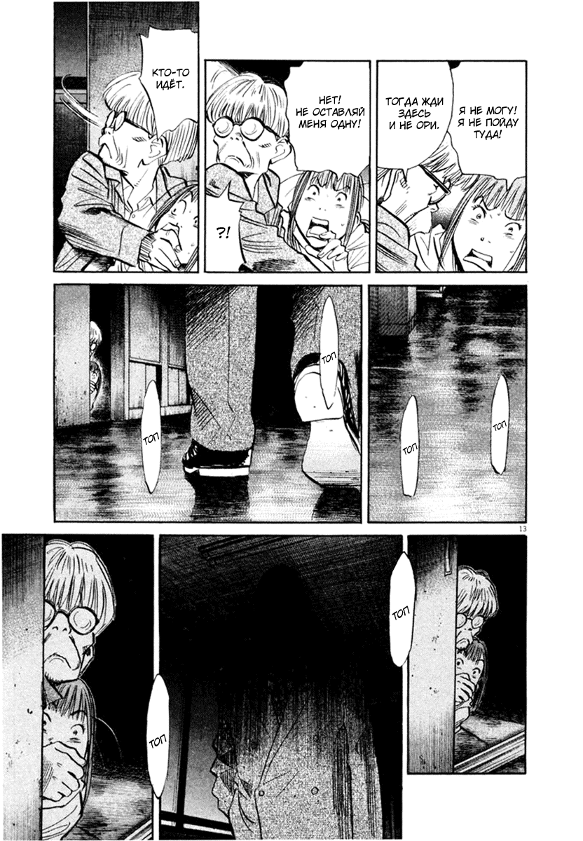 Манга Мальчишки двадцатого века - Глава 152 Страница 14