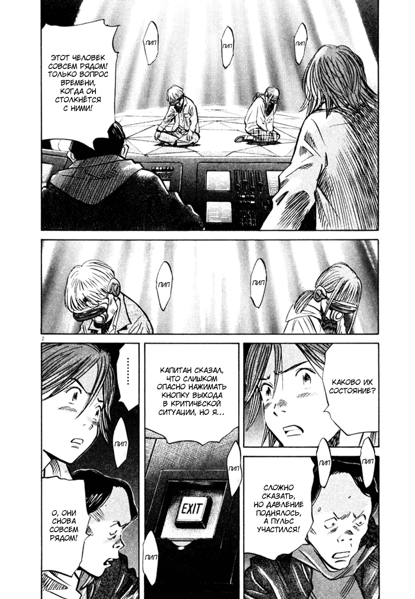 Манга Мальчишки двадцатого века - Глава 152 Страница 3