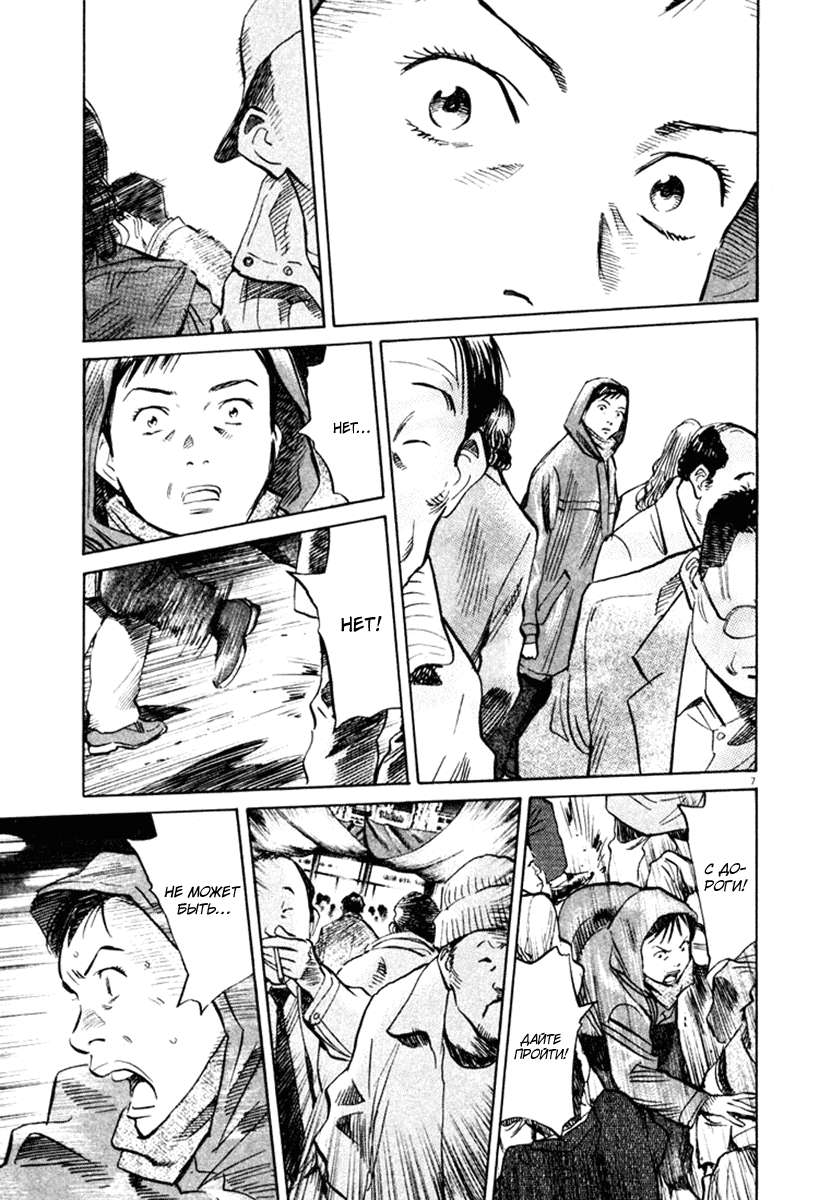 Манга Мальчишки двадцатого века - Глава 152 Страница 8
