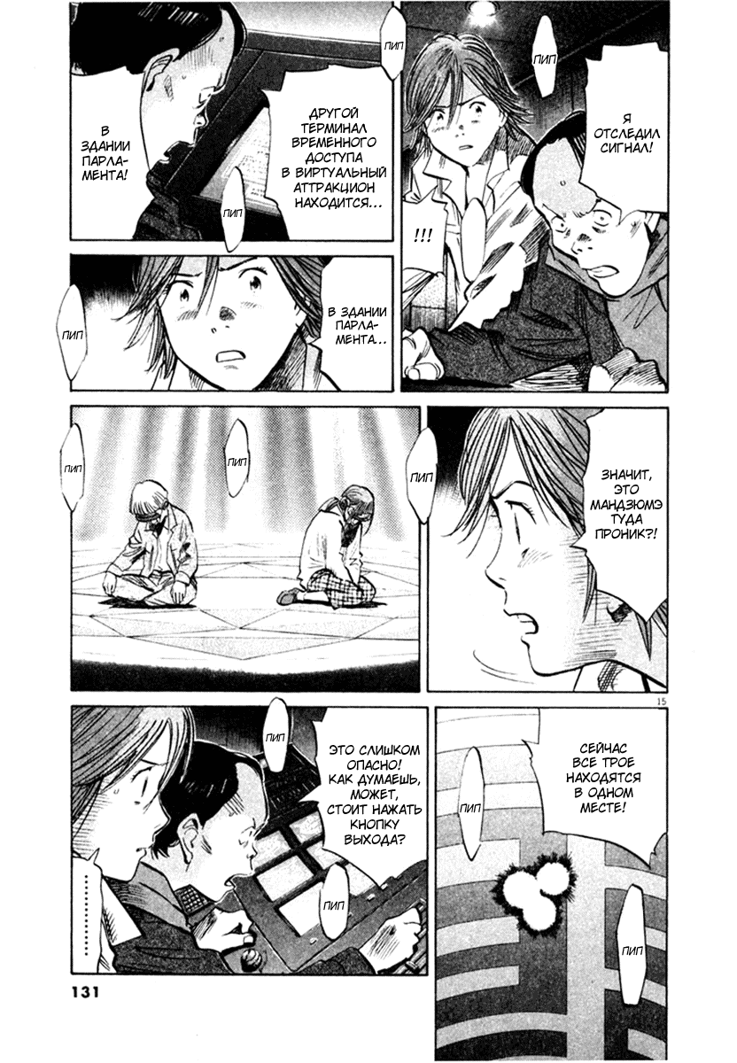 Манга Мальчишки двадцатого века - Глава 152 Страница 16