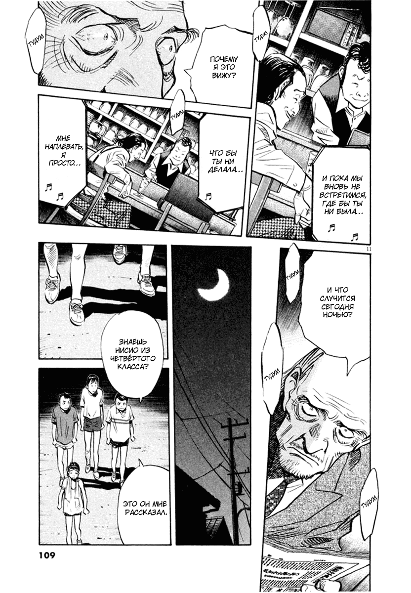 Манга Мальчишки двадцатого века - Глава 151 Страница 12