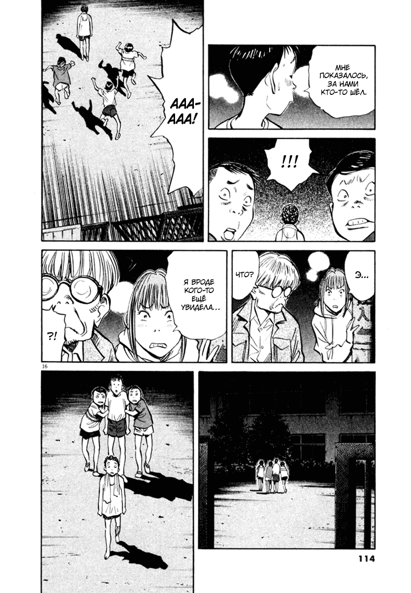 Манга Мальчишки двадцатого века - Глава 151 Страница 17