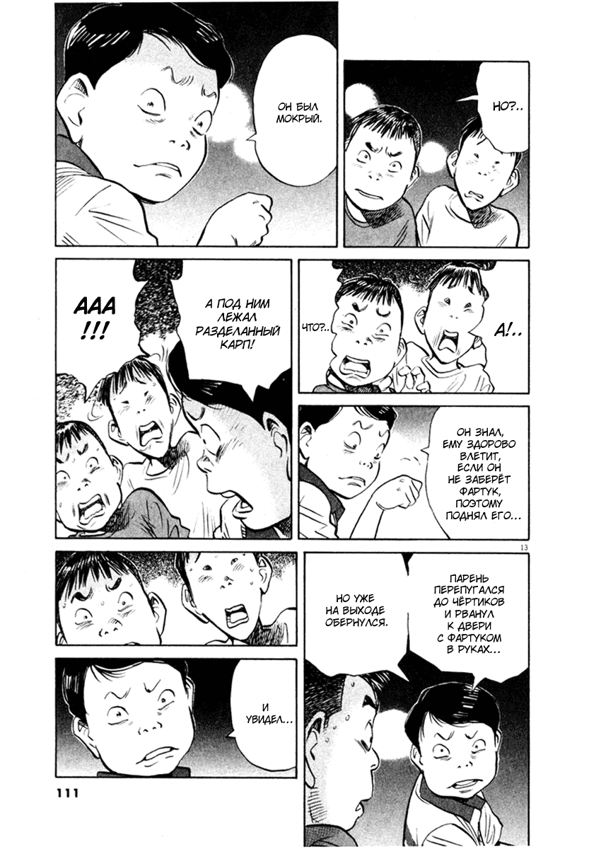 Манга Мальчишки двадцатого века - Глава 151 Страница 14