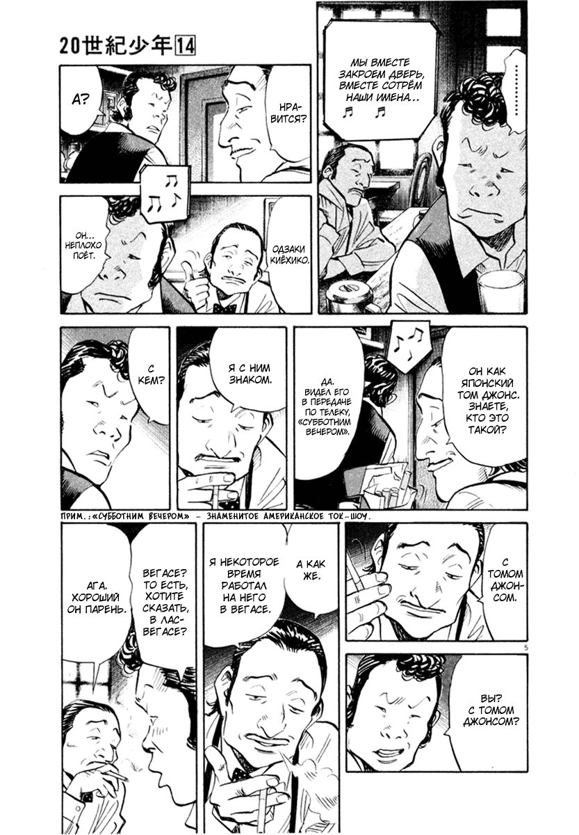 Манга Мальчишки двадцатого века - Глава 151 Страница 6