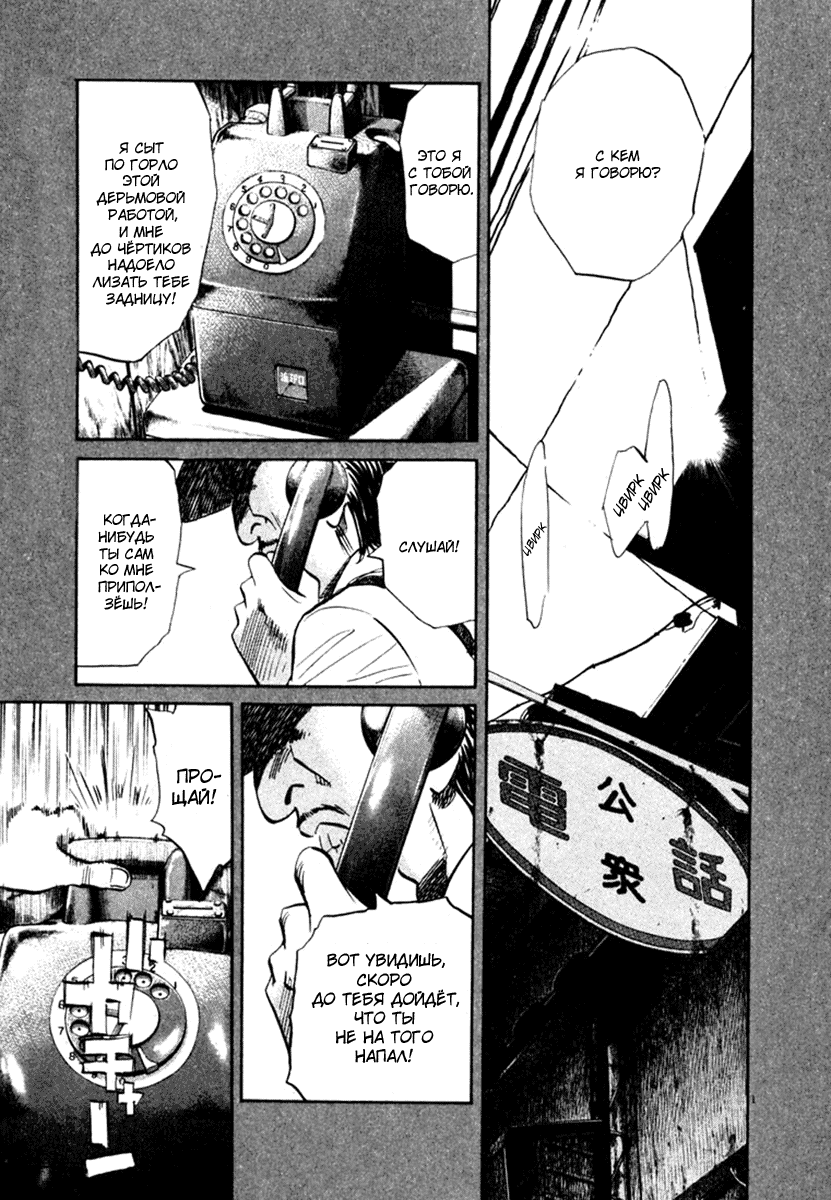 Манга Мальчишки двадцатого века - Глава 151 Страница 2