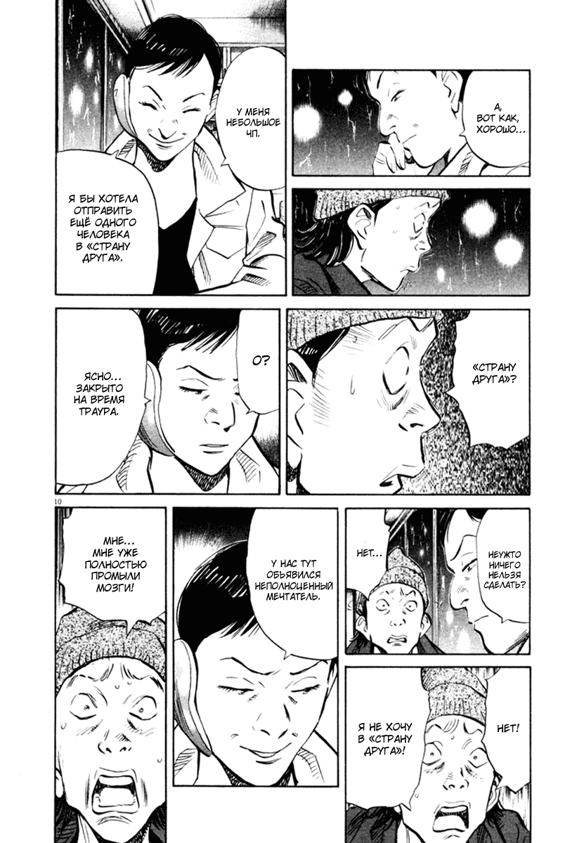 Манга Мальчишки двадцатого века - Глава 150 Страница 11