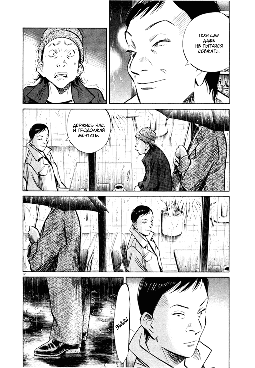Манга Мальчишки двадцатого века - Глава 150 Страница 13