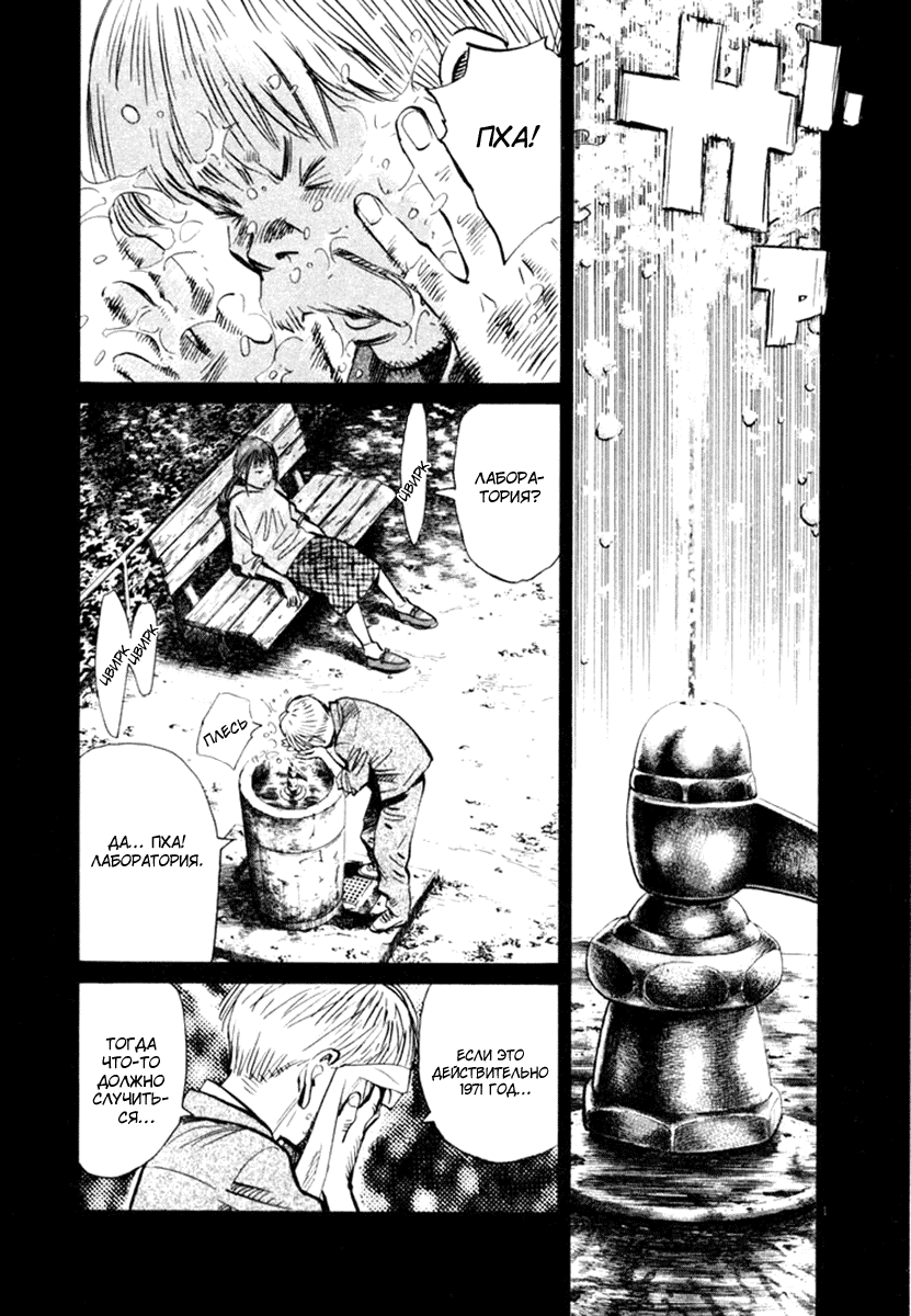 Манга Мальчишки двадцатого века - Глава 150 Страница 2