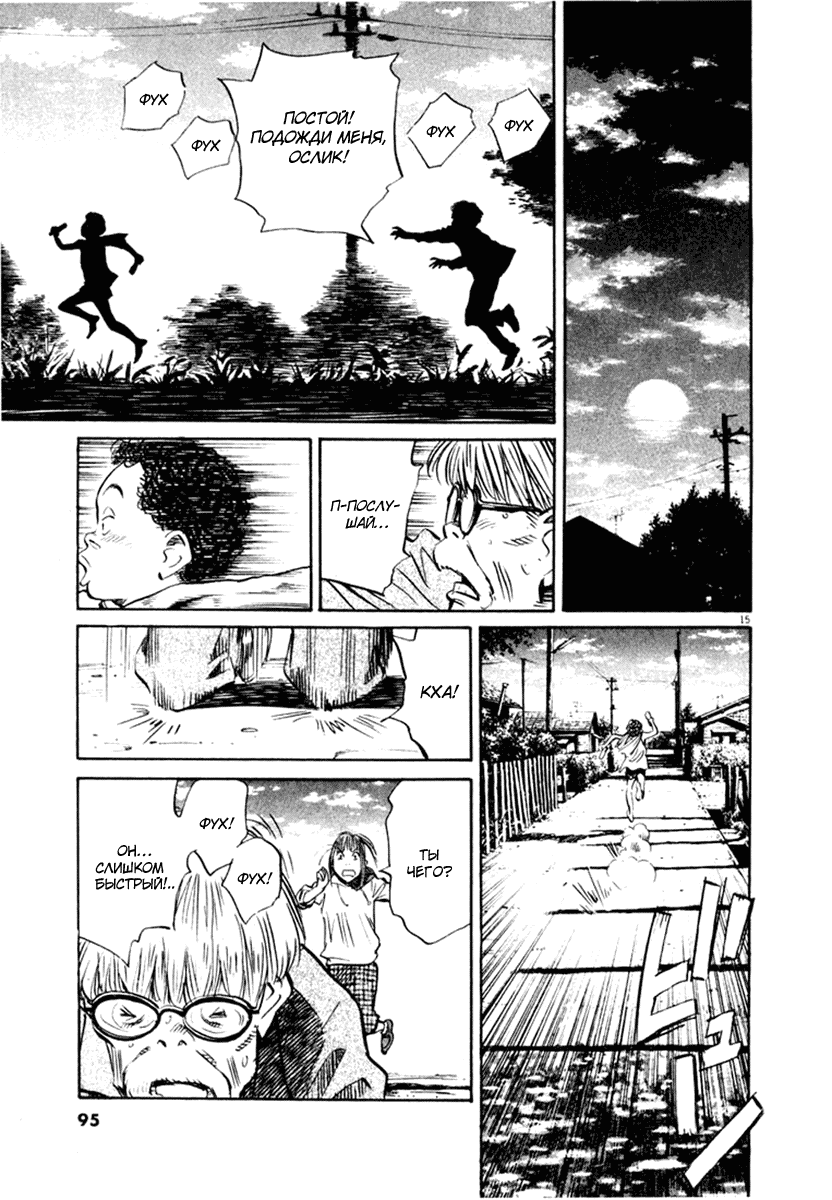 Манга Мальчишки двадцатого века - Глава 150 Страница 16