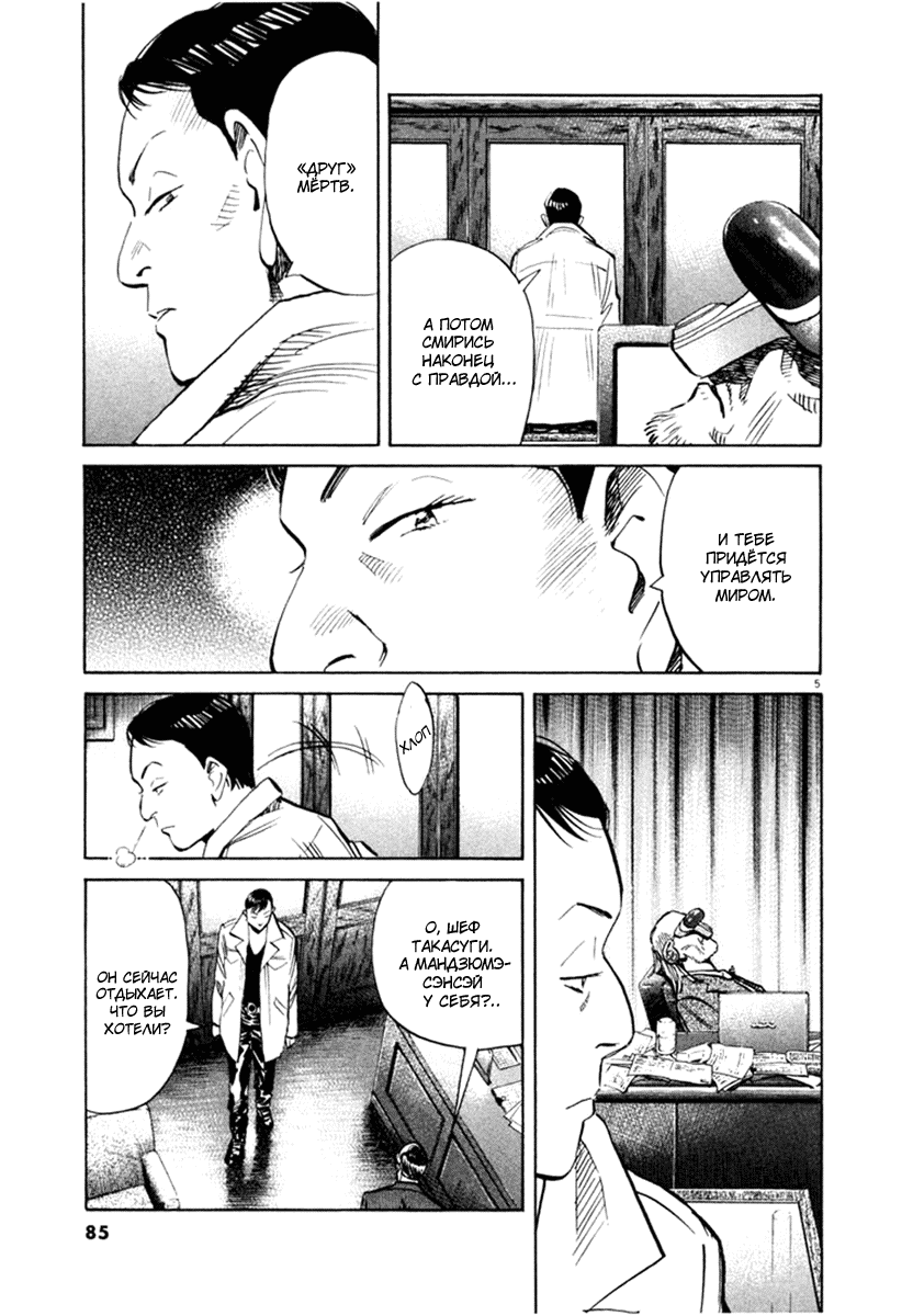 Манга Мальчишки двадцатого века - Глава 150 Страница 6