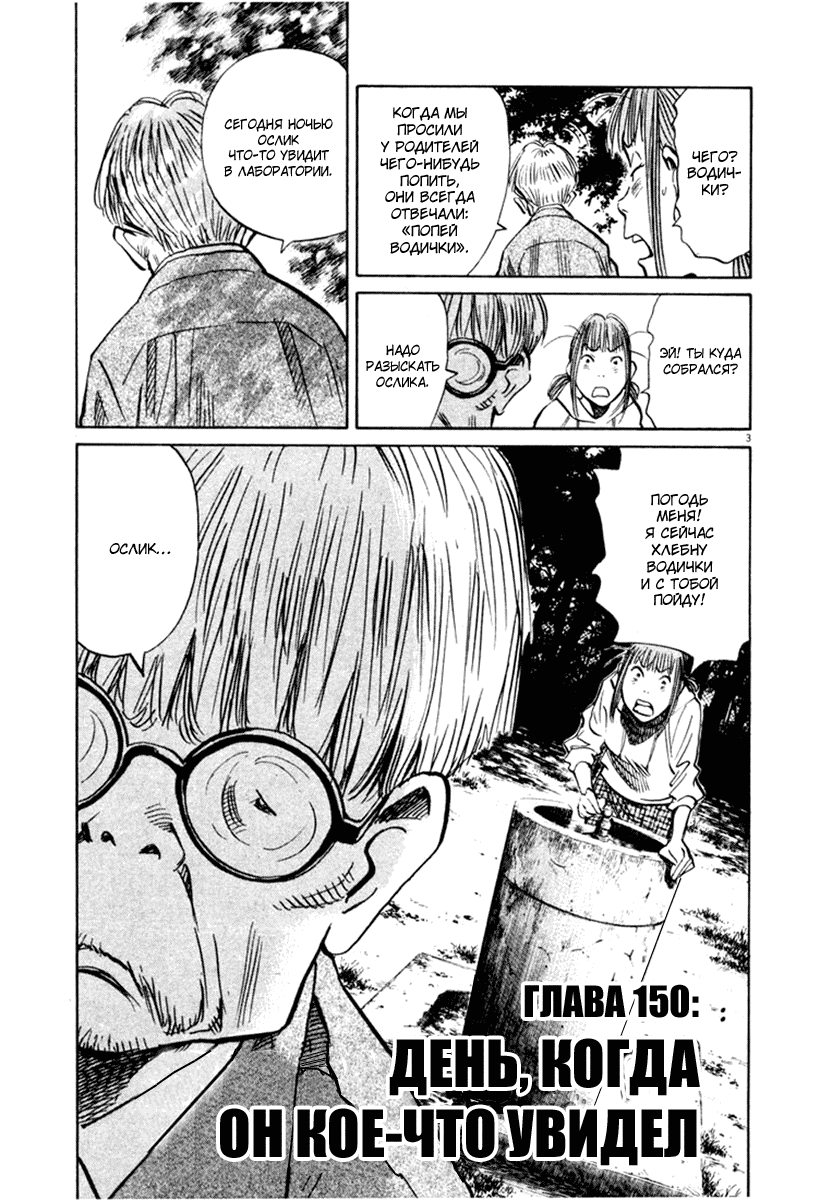 Манга Мальчишки двадцатого века - Глава 150 Страница 4