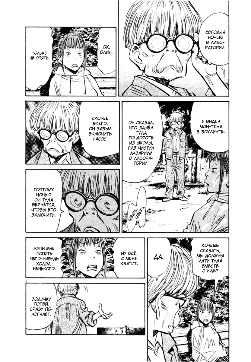Манга Мальчишки двадцатого века - Глава 150 Страница 3
