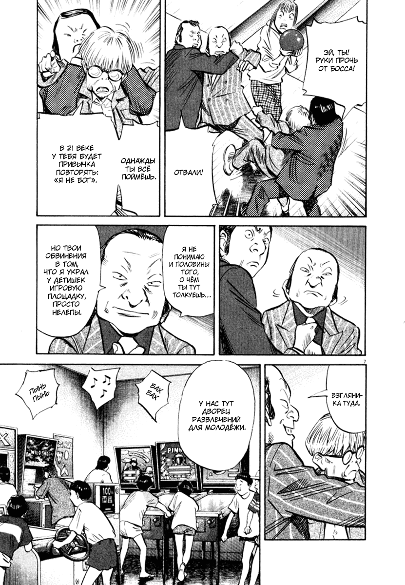 Манга Мальчишки двадцатого века - Глава 149 Страница 8