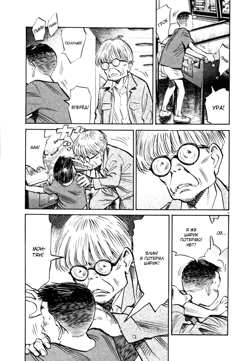 Манга Мальчишки двадцатого века - Глава 149 Страница 10
