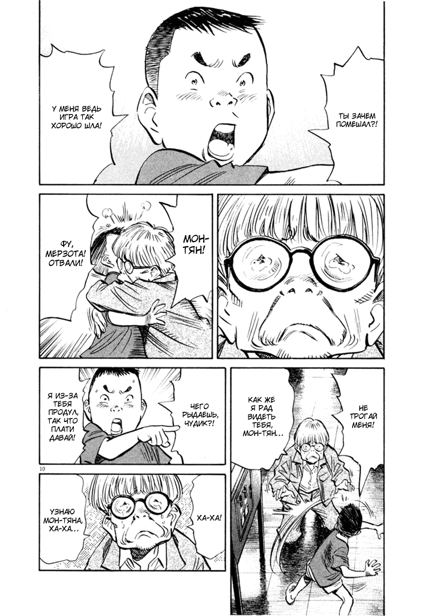 Манга Мальчишки двадцатого века - Глава 149 Страница 11