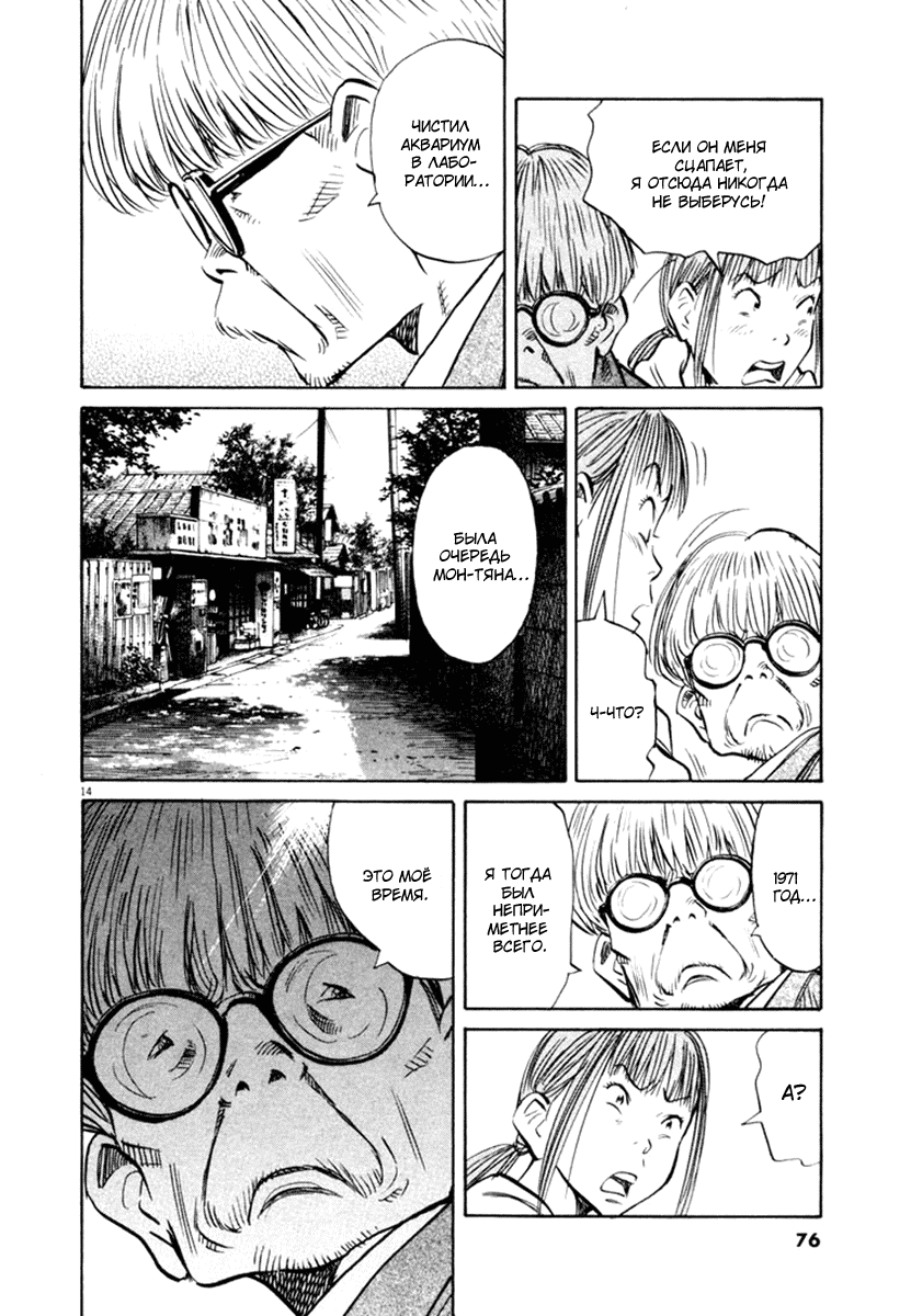 Манга Мальчишки двадцатого века - Глава 149 Страница 15