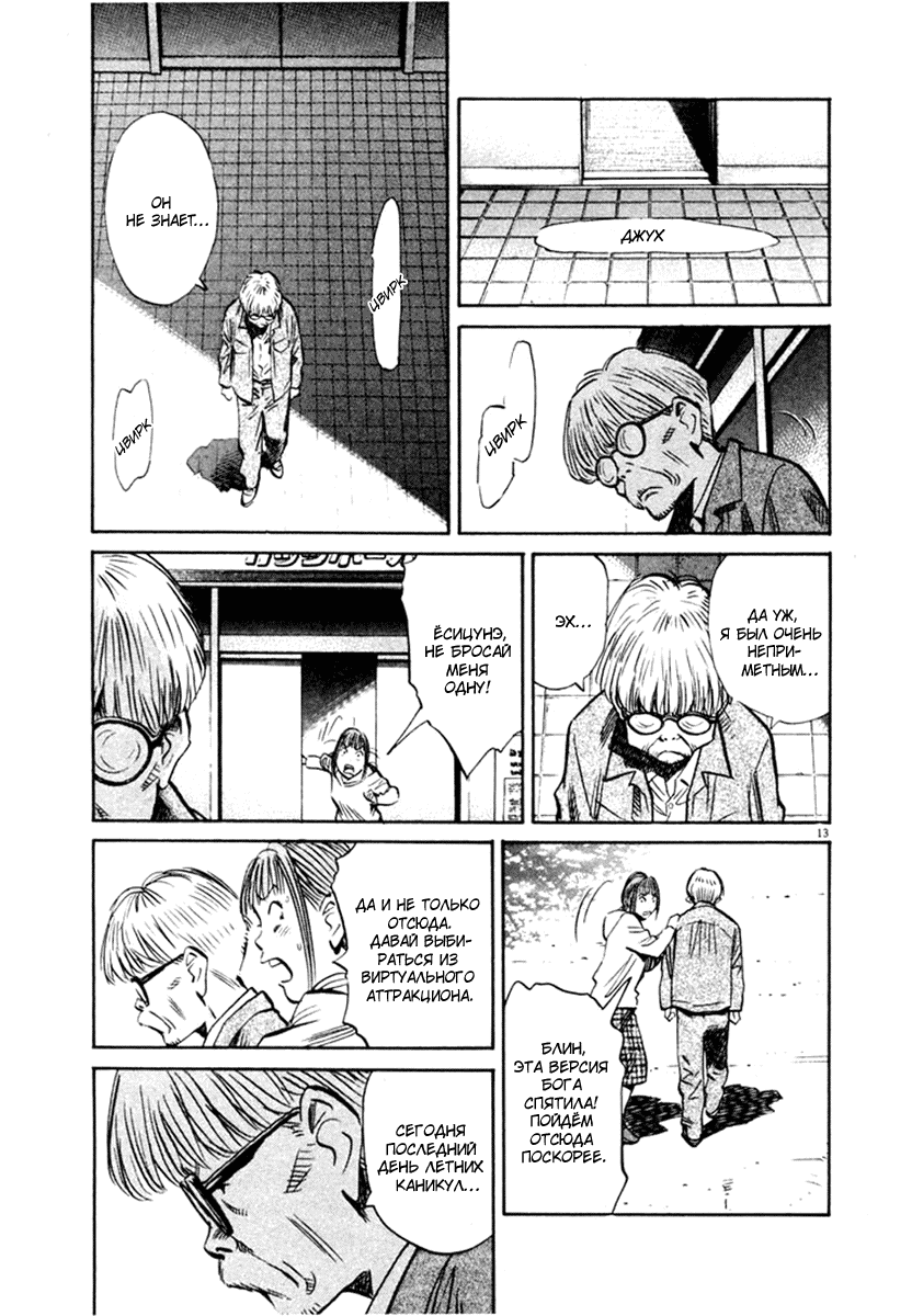 Манга Мальчишки двадцатого века - Глава 149 Страница 14