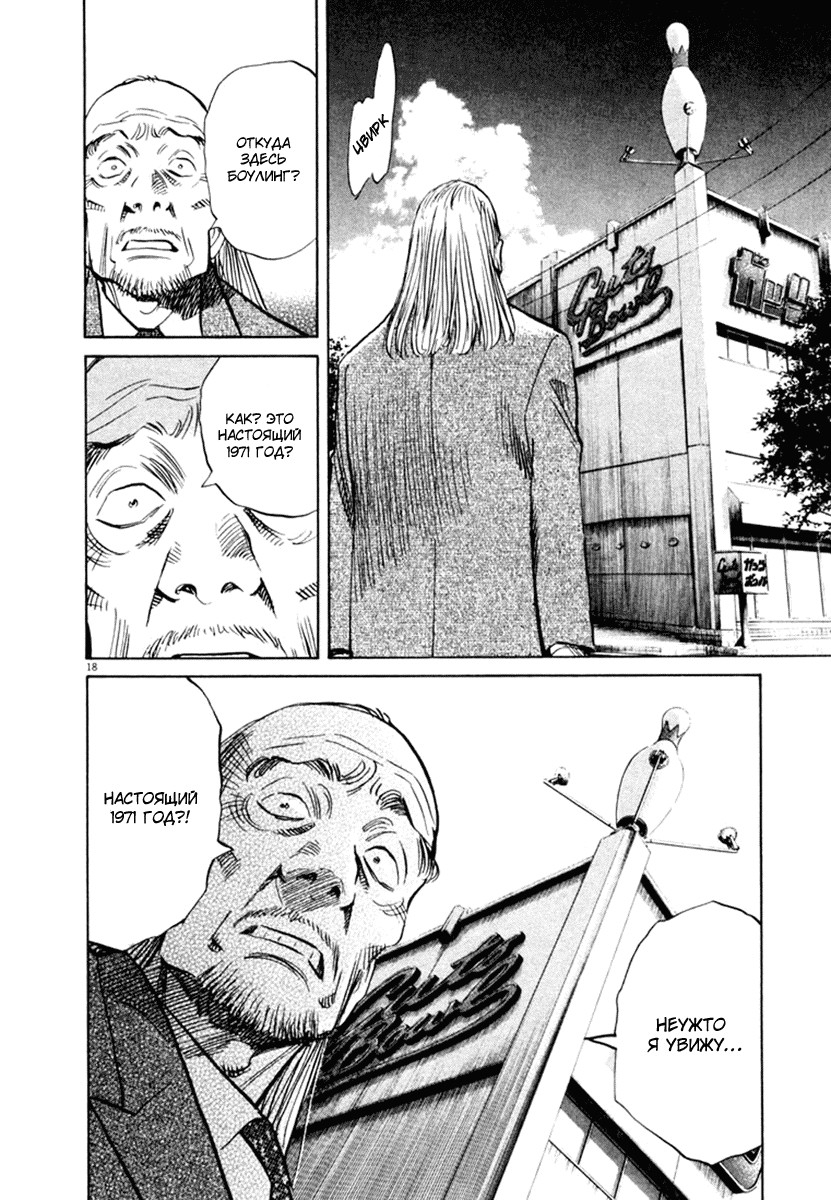 Манга Мальчишки двадцатого века - Глава 149 Страница 19