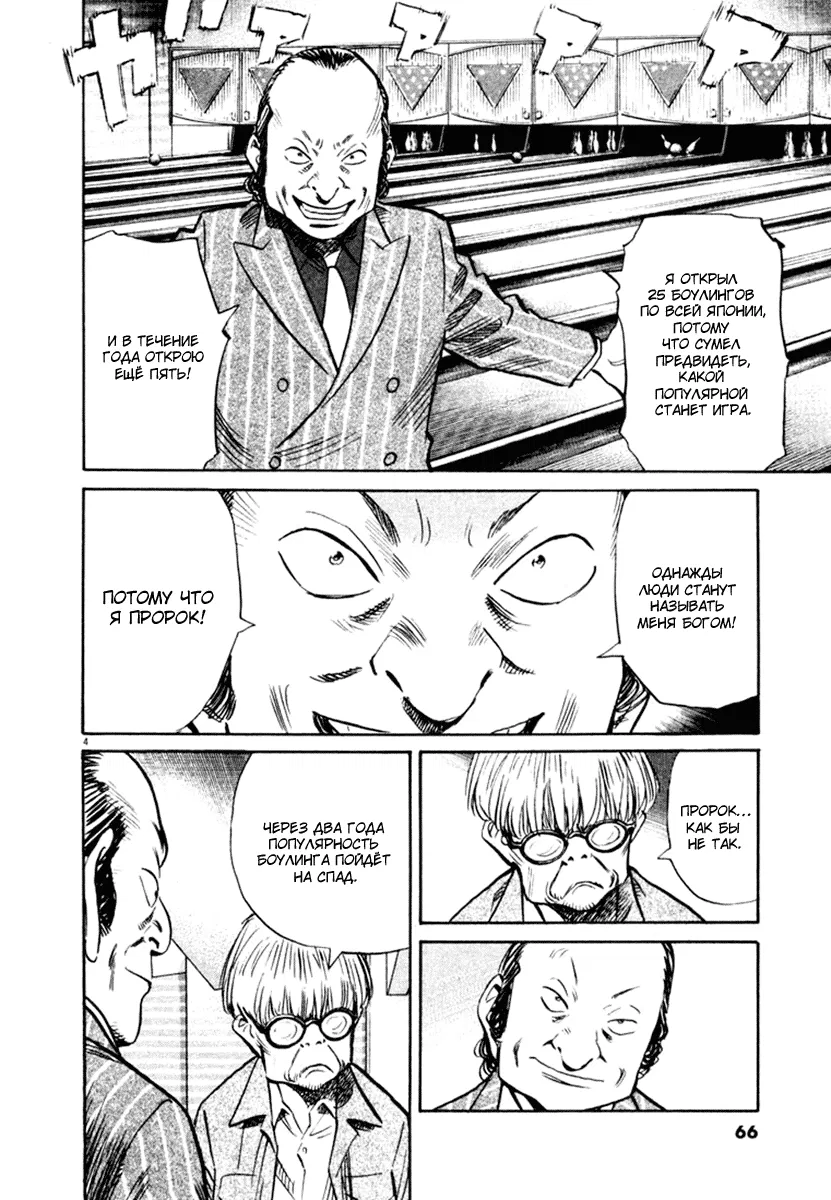 Манга Мальчишки двадцатого века - Глава 149 Страница 5