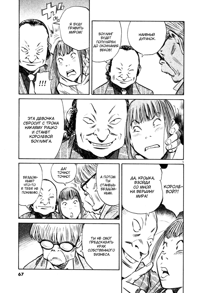 Манга Мальчишки двадцатого века - Глава 149 Страница 6