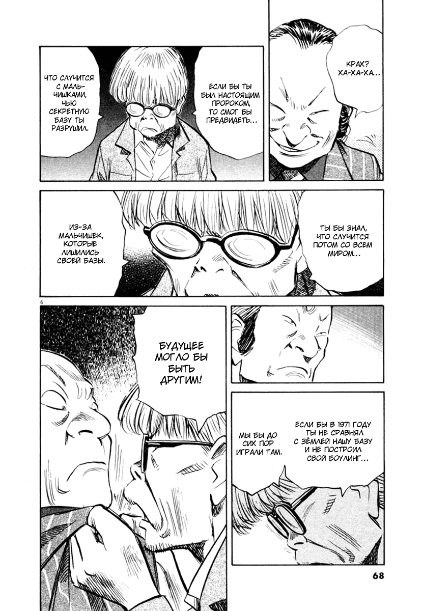 Манга Мальчишки двадцатого века - Глава 149 Страница 7