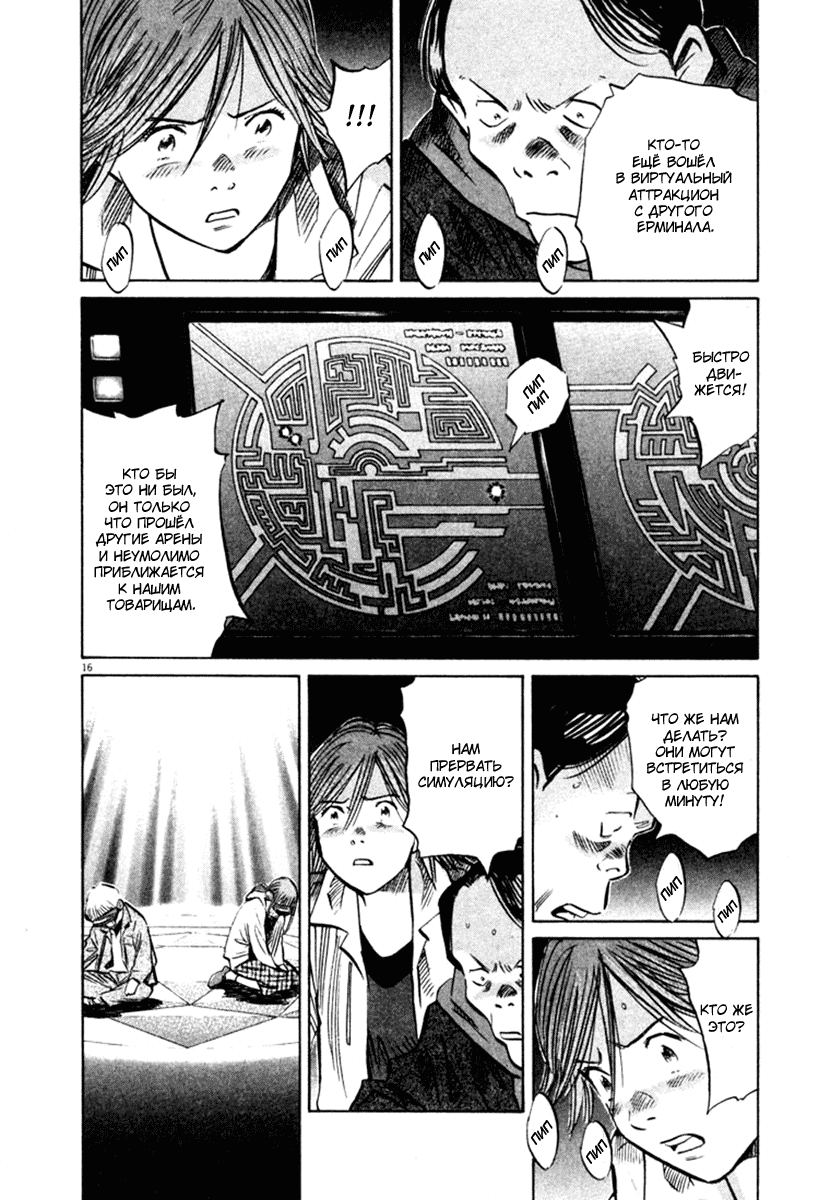 Манга Мальчишки двадцатого века - Глава 149 Страница 17