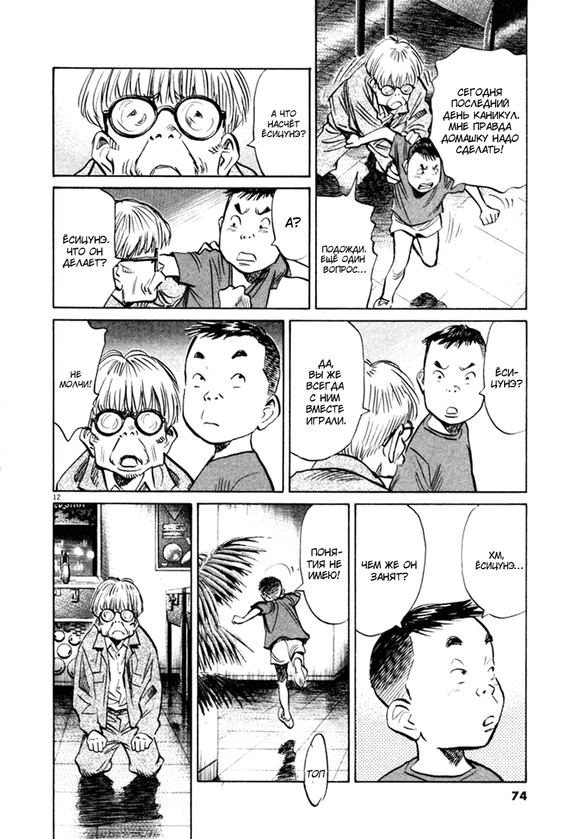 Манга Мальчишки двадцатого века - Глава 149 Страница 13