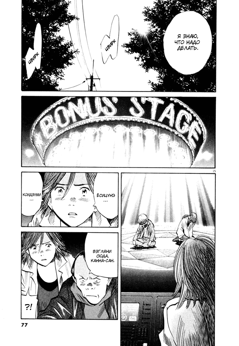 Манга Мальчишки двадцатого века - Глава 149 Страница 16