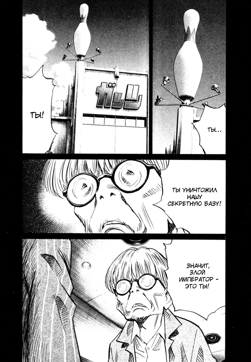 Манга Мальчишки двадцатого века - Глава 149 Страница 2