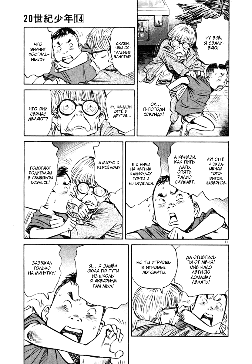 Манга Мальчишки двадцатого века - Глава 149 Страница 12