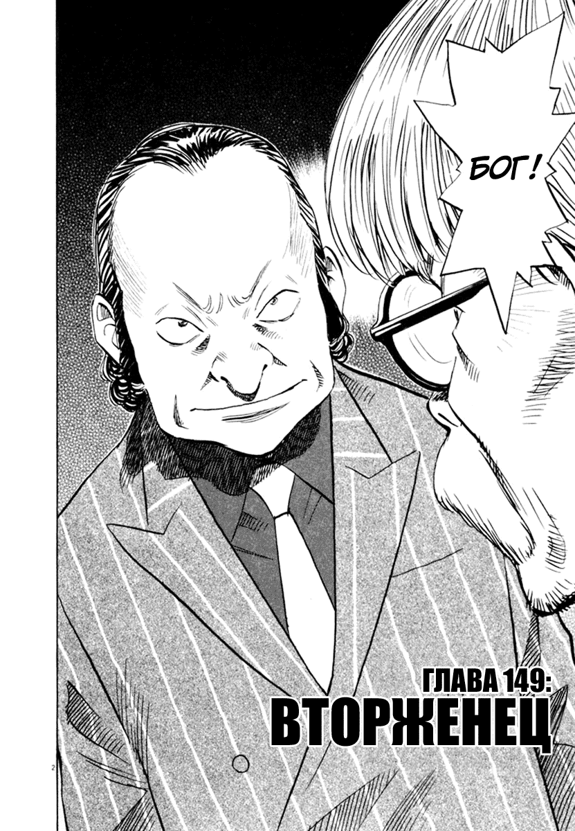 Манга Мальчишки двадцатого века - Глава 149 Страница 3