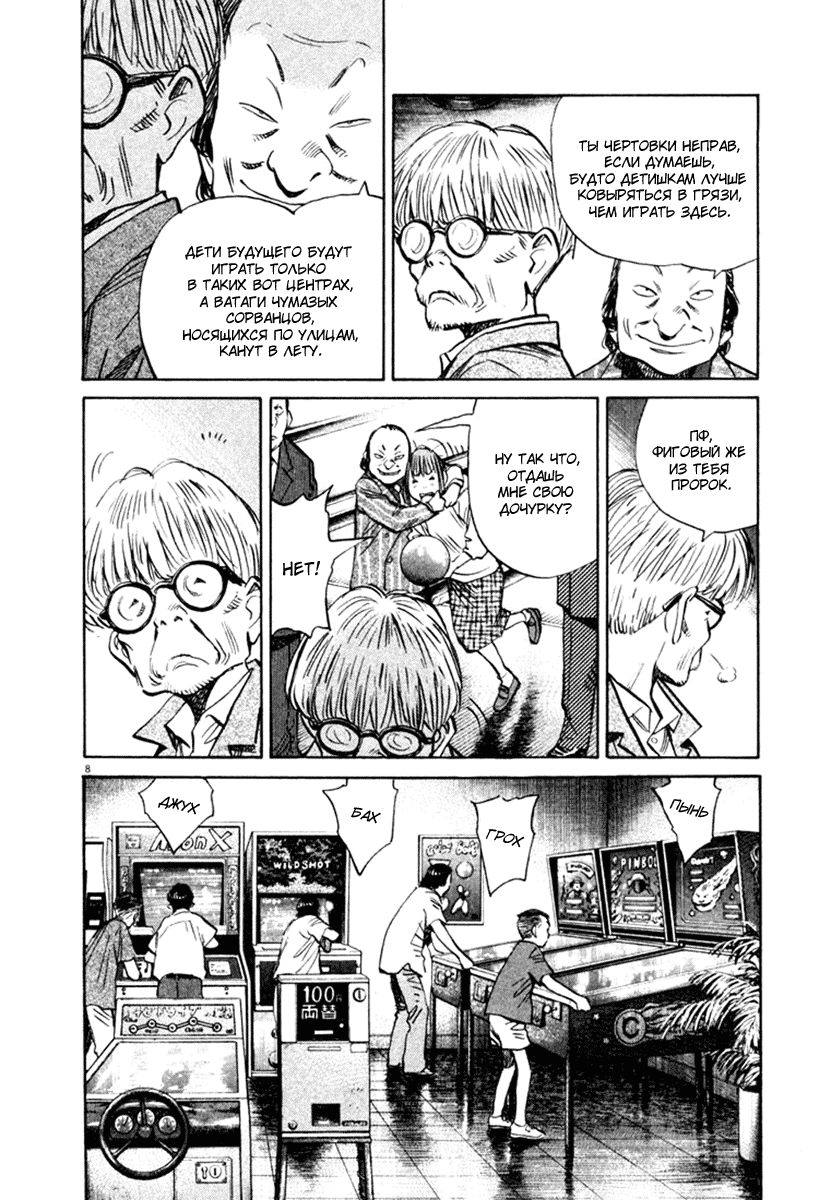 Манга Мальчишки двадцатого века - Глава 149 Страница 9