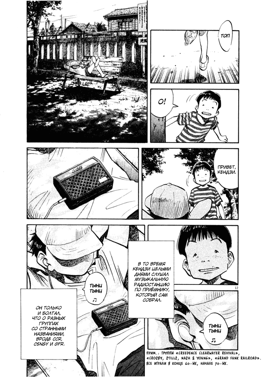 Манга Мальчишки двадцатого века - Глава 148 Страница 14