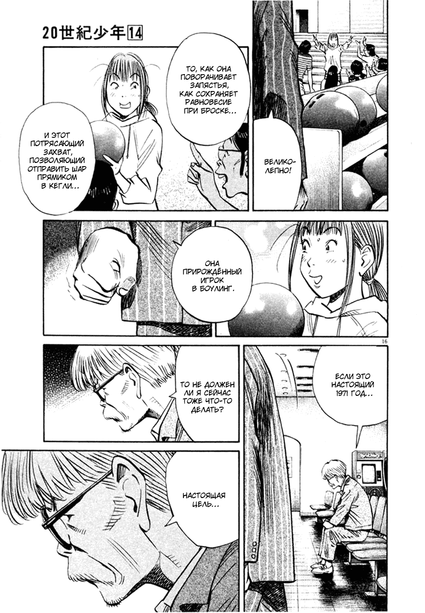 Манга Мальчишки двадцатого века - Глава 148 Страница 18