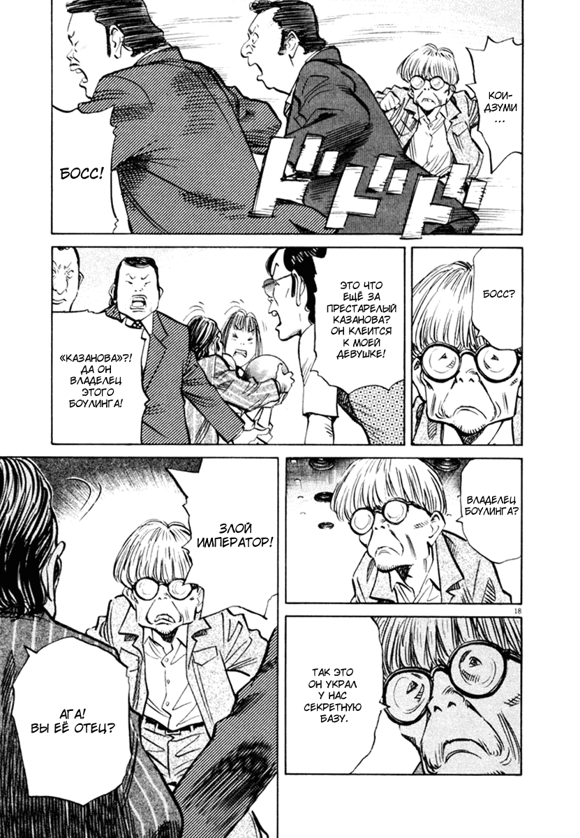 Манга Мальчишки двадцатого века - Глава 148 Страница 20