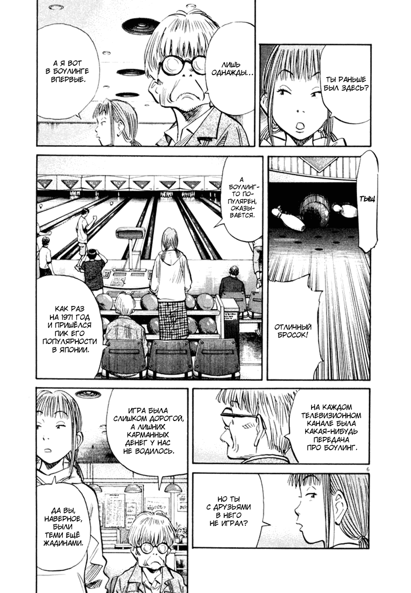 Манга Мальчишки двадцатого века - Глава 148 Страница 8