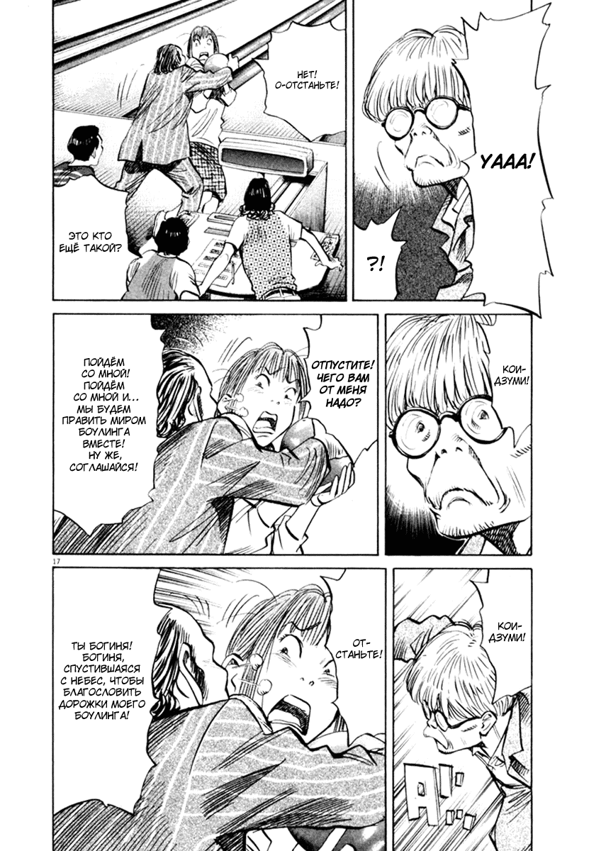 Манга Мальчишки двадцатого века - Глава 148 Страница 19
