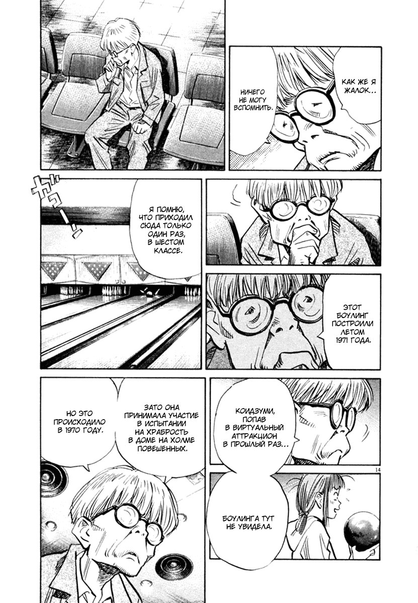 Манга Мальчишки двадцатого века - Глава 148 Страница 16