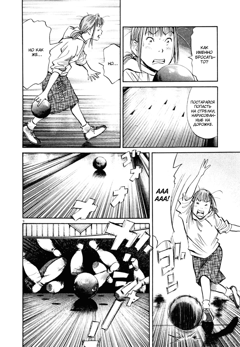 Манга Мальчишки двадцатого века - Глава 148 Страница 11