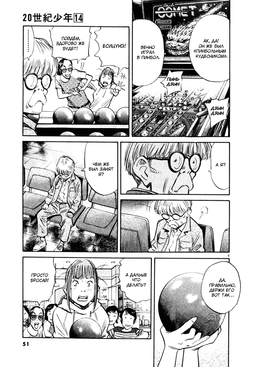 Манга Мальчишки двадцатого века - Глава 148 Страница 10