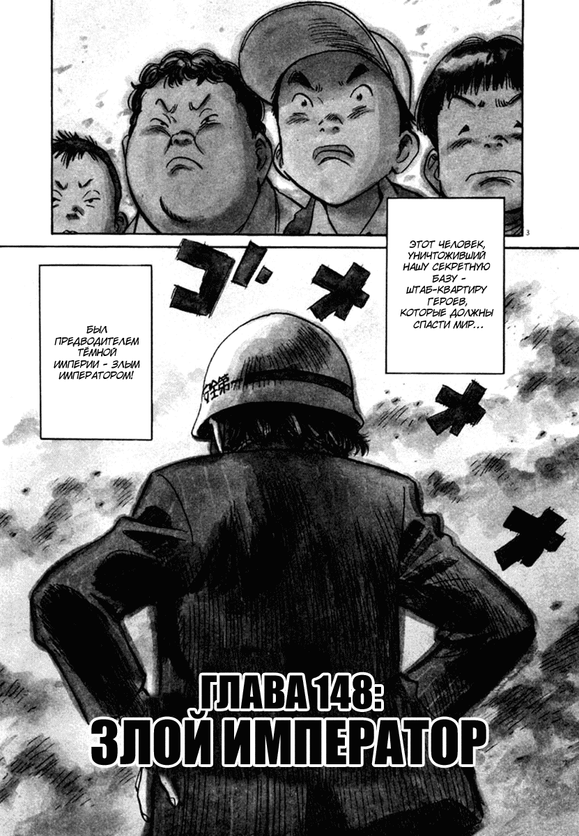 Манга Мальчишки двадцатого века - Глава 148 Страница 4