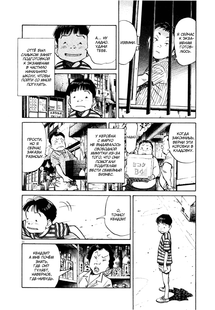 Манга Мальчишки двадцатого века - Глава 148 Страница 13