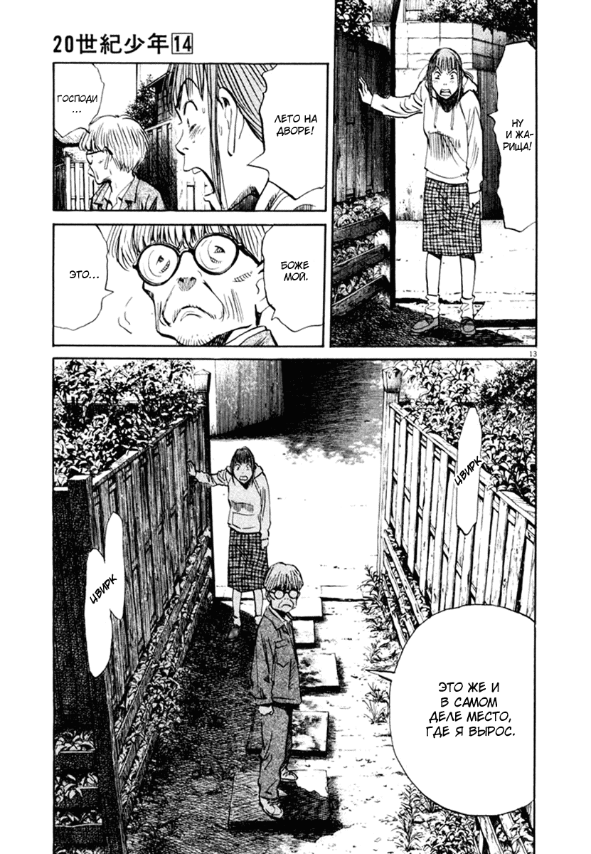 Манга Мальчишки двадцатого века - Глава 147 Страница 13