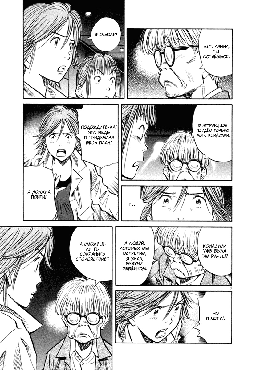 Манга Мальчишки двадцатого века - Глава 147 Страница 7