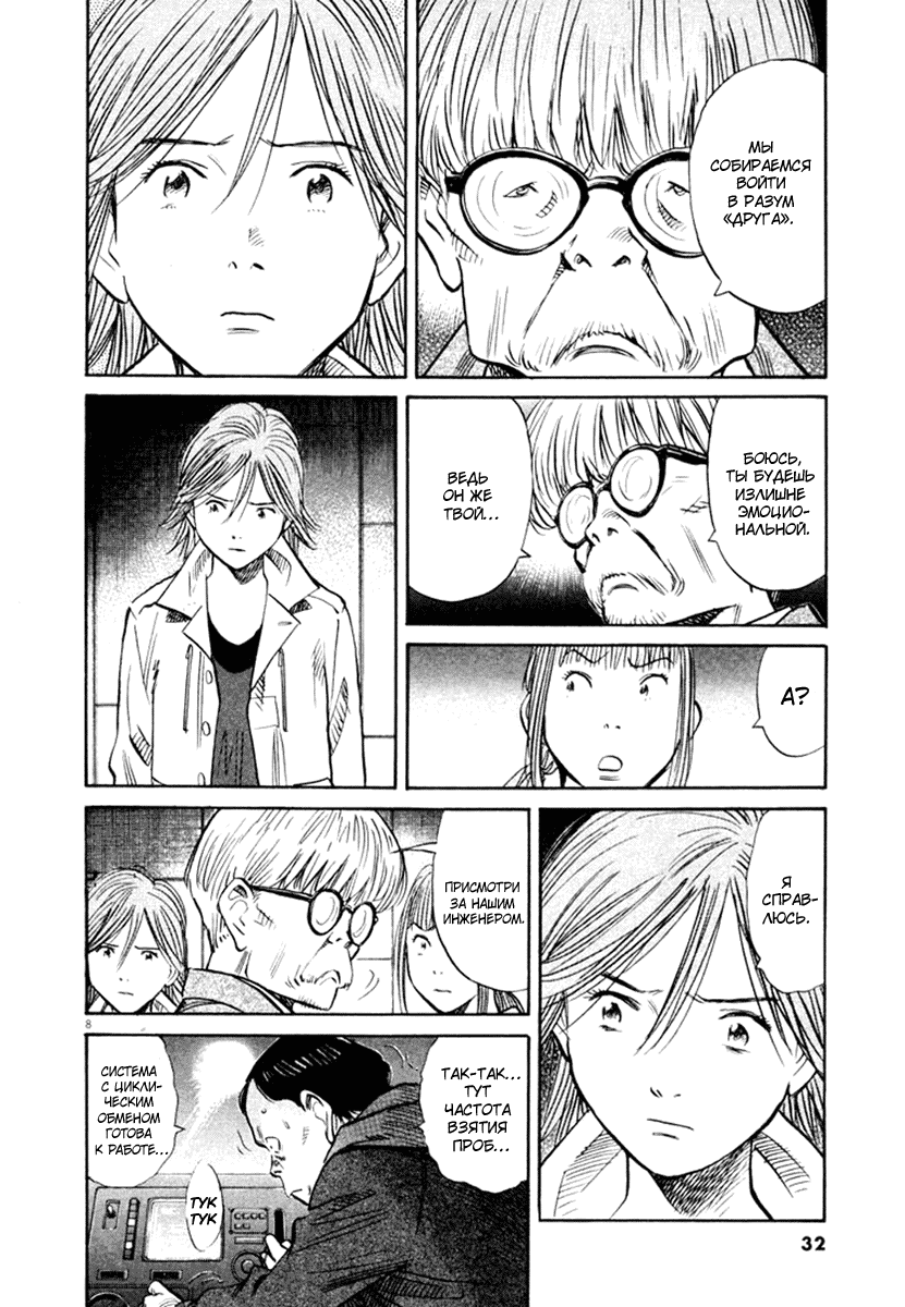 Манга Мальчишки двадцатого века - Глава 147 Страница 8