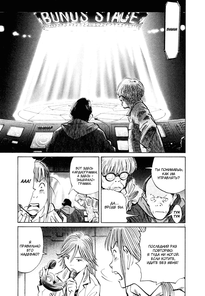 Манга Мальчишки двадцатого века - Глава 147 Страница 5